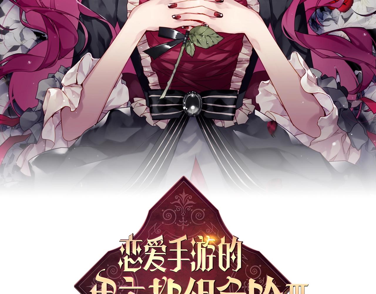 恋爱手游的男主都很危险8话漫画,第7话 了！5图