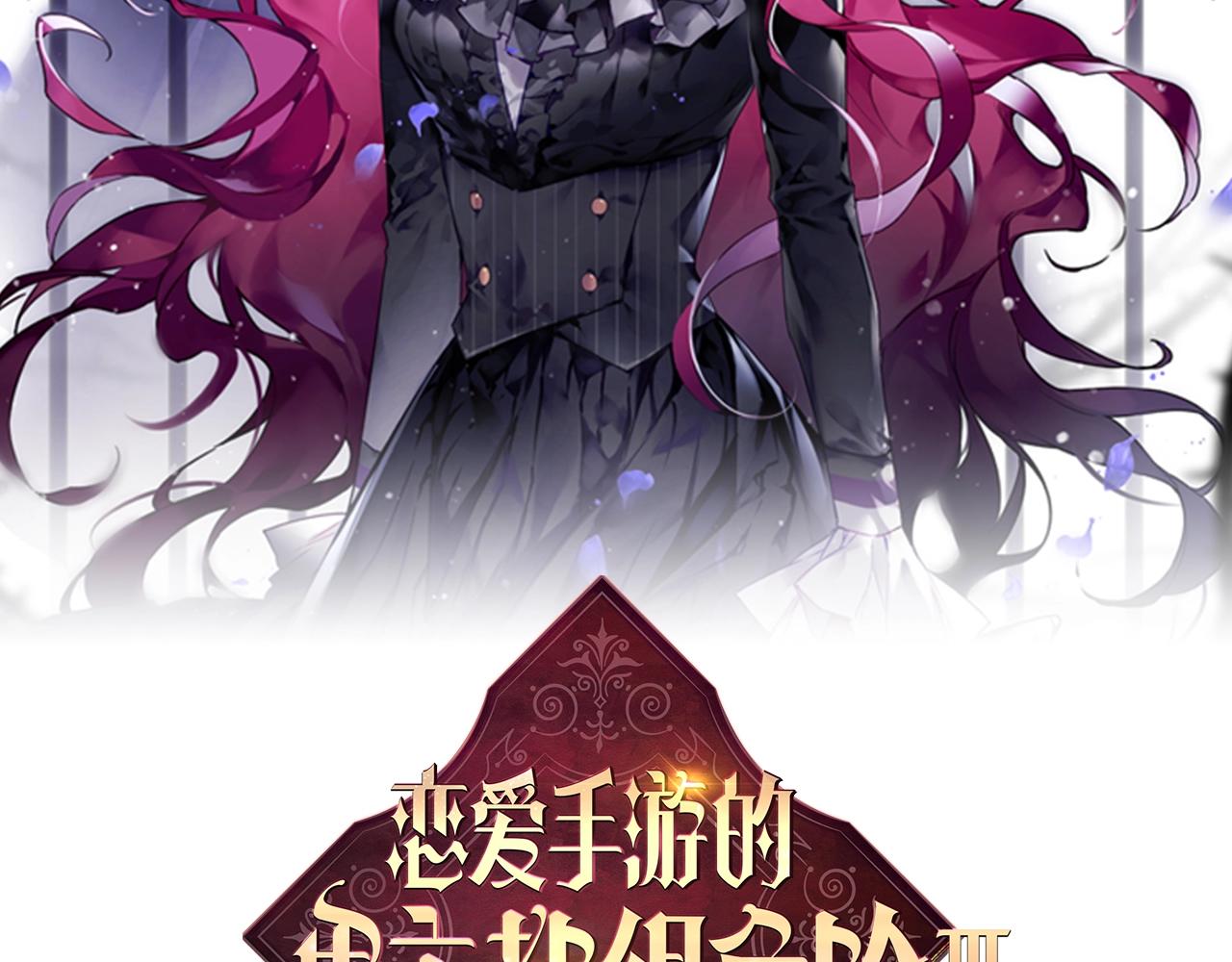 恋爱手游的男主都很危险漫画免费奇妙漫画漫画,第三季第1话 掌心兔2图