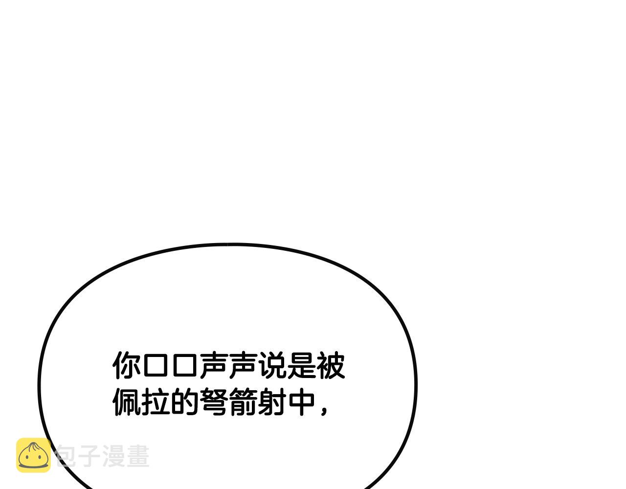 恋爱手游的男主都很危险漫画免费下拉式第四季漫画,第82话 互相爱慕5图