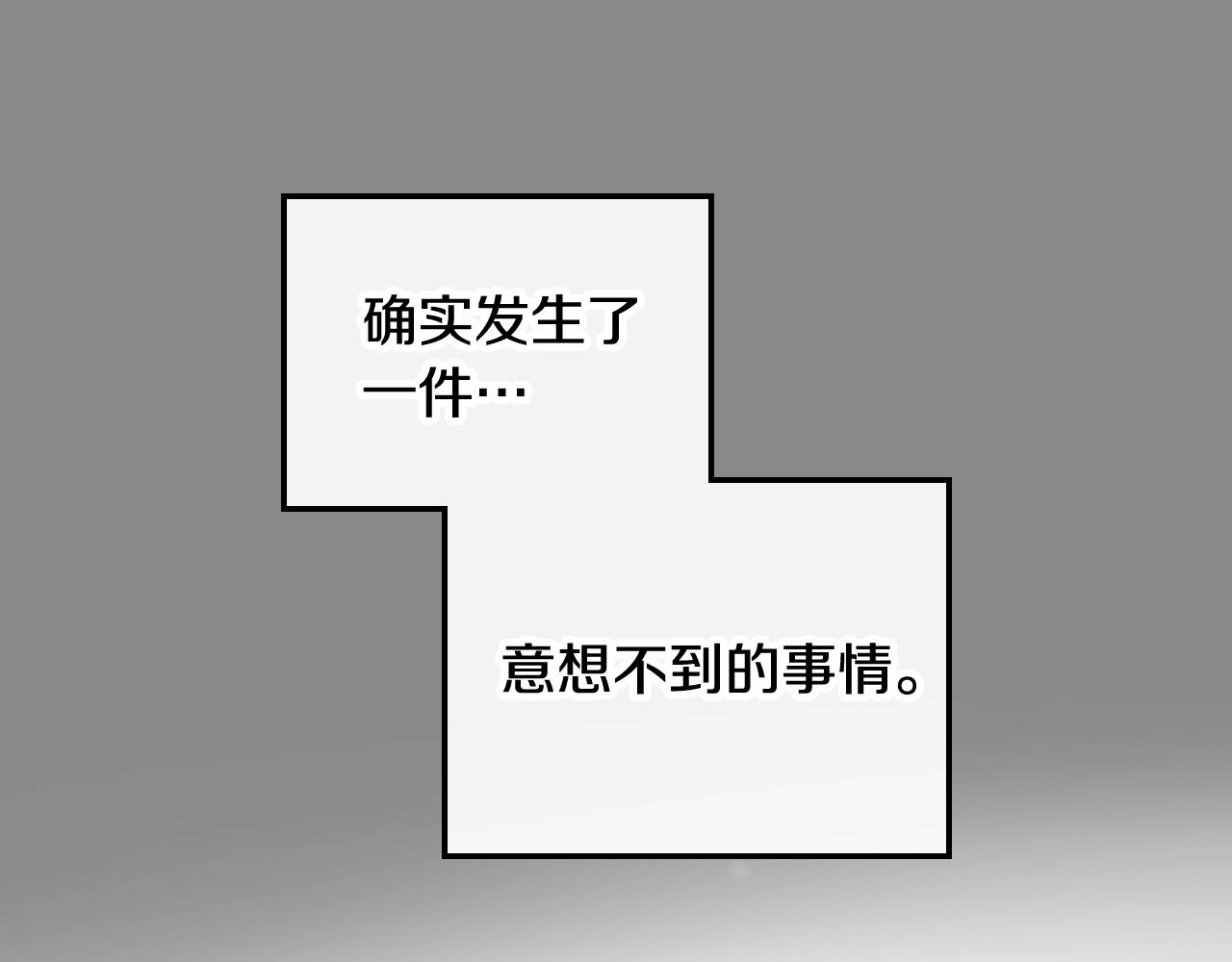 恋爱手游的男主都很危险在哪里看漫画,第三季第2话 意外的信任1图