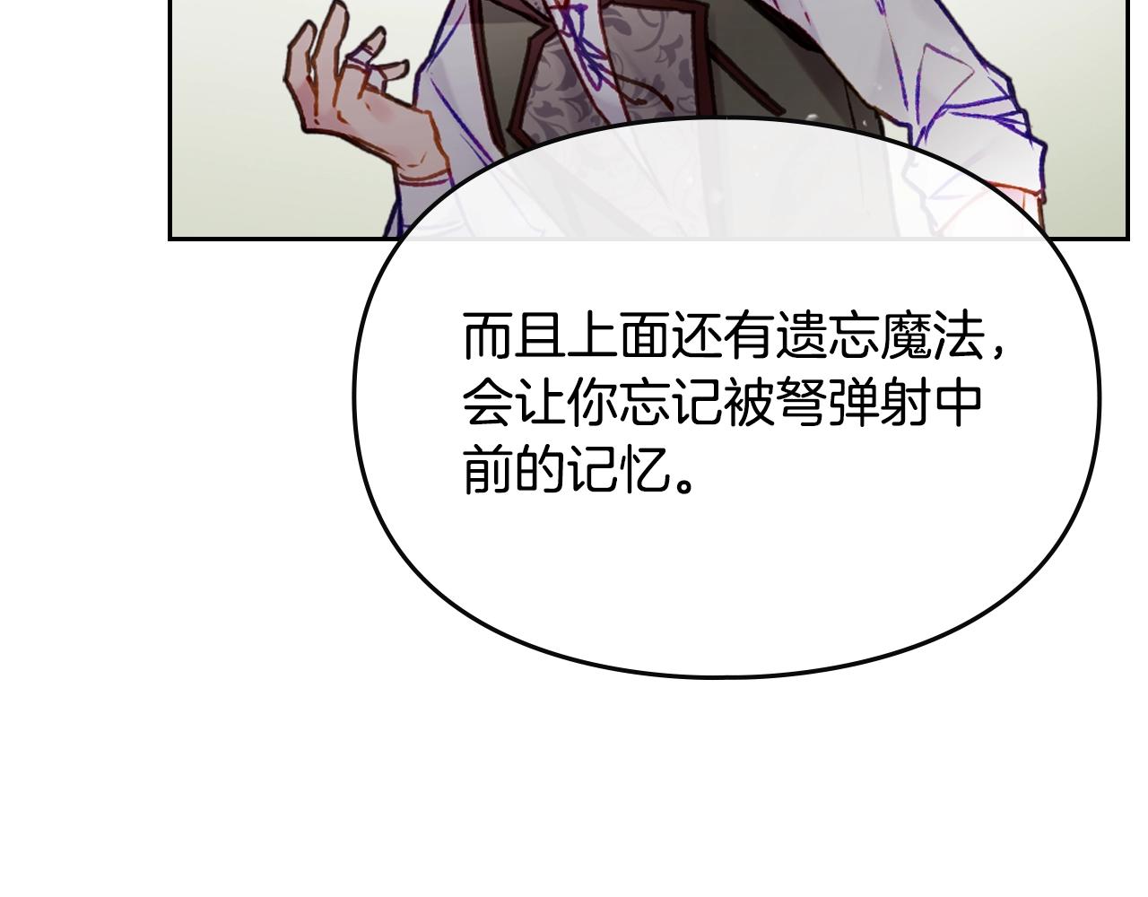 恋爱手游的男主都很危险漫画免费下拉式第四季漫画,第82话 互相爱慕4图