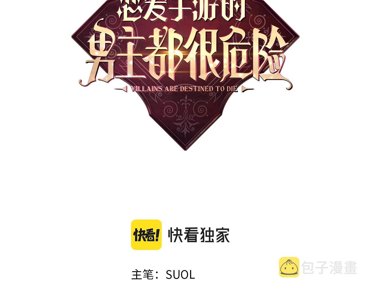 恋爱手游的男主都很危险69漫画,第12话 束缚即自由3图