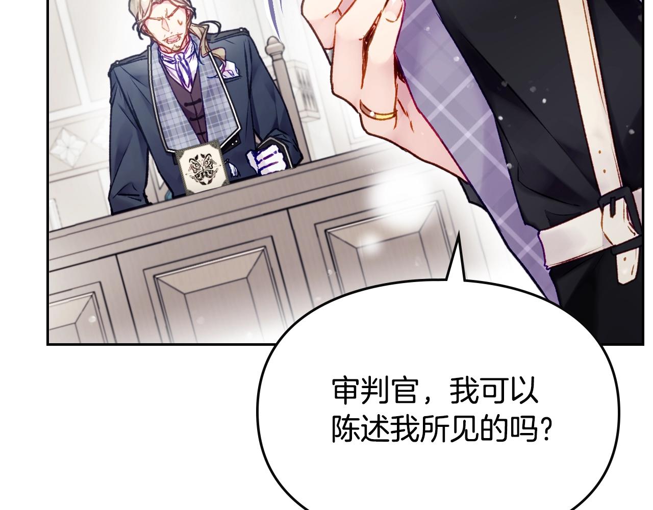 恋爱手游的男主都很危险小说叫什么漫画,第84话 头号坏人2图