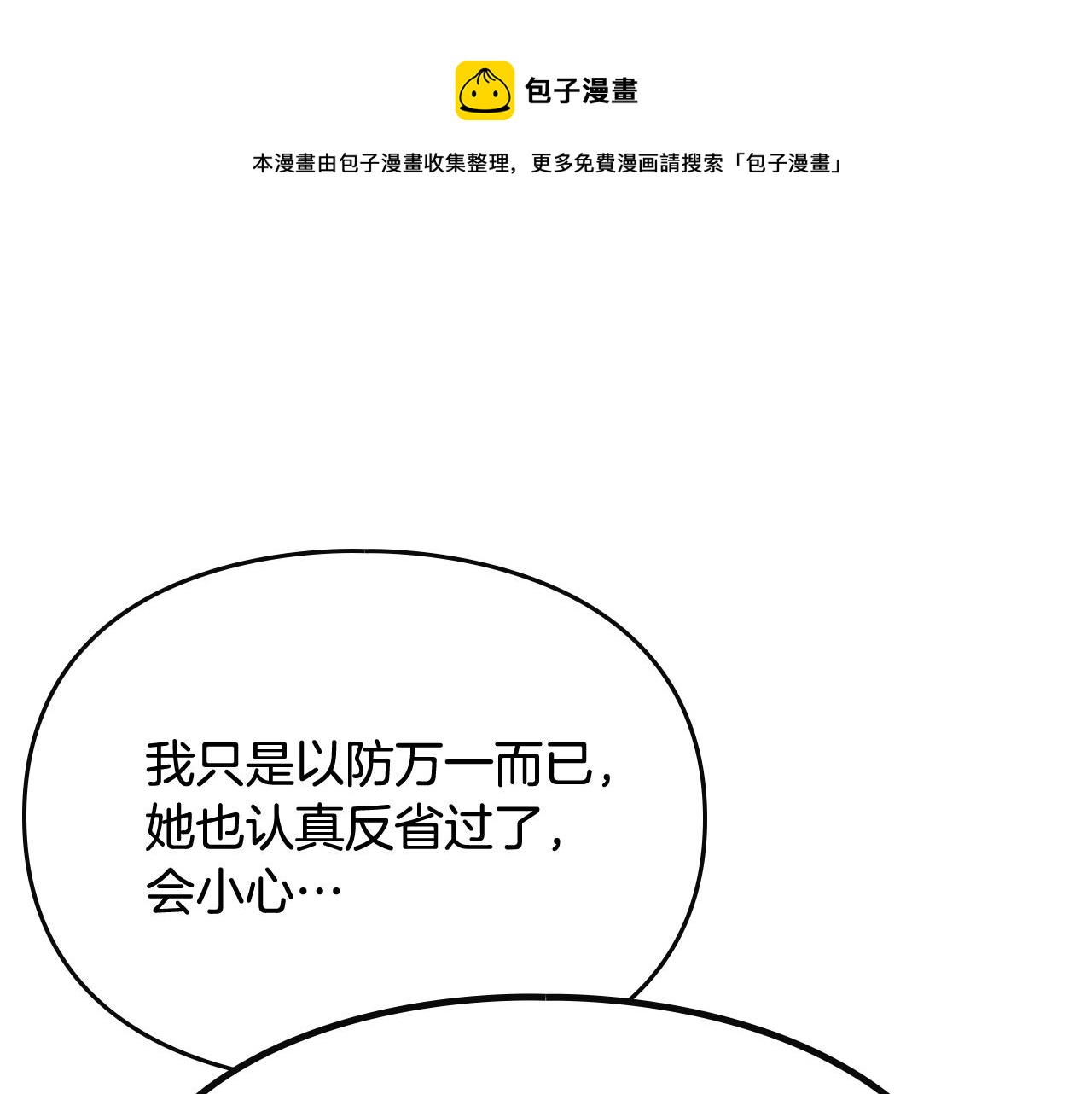 真人恋爱游戏漫画,第75话 少管美女1图