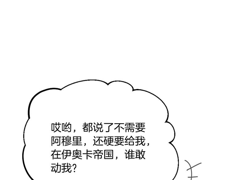 恋爱手游的男主都很危险6漫画漫画,第64话 送礼=喜欢，懂？5图