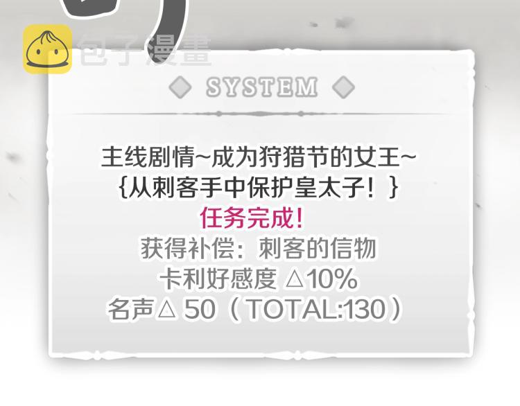 恋爱手游的男主都很危险137话漫画,第71话 别死我面前2图