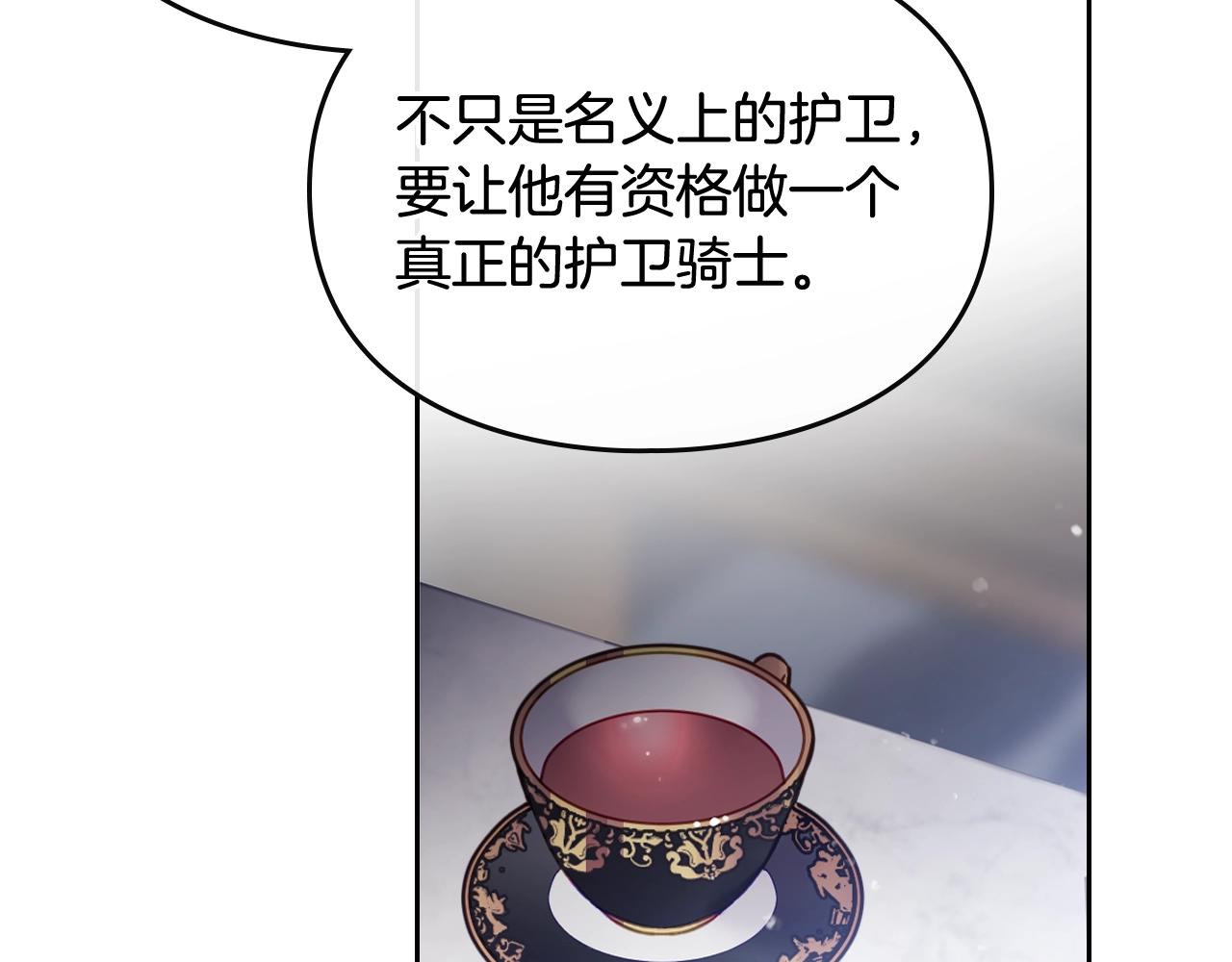 恋爱手游的男主都很危险47漫画,第21话 宝石与飞鸟2图