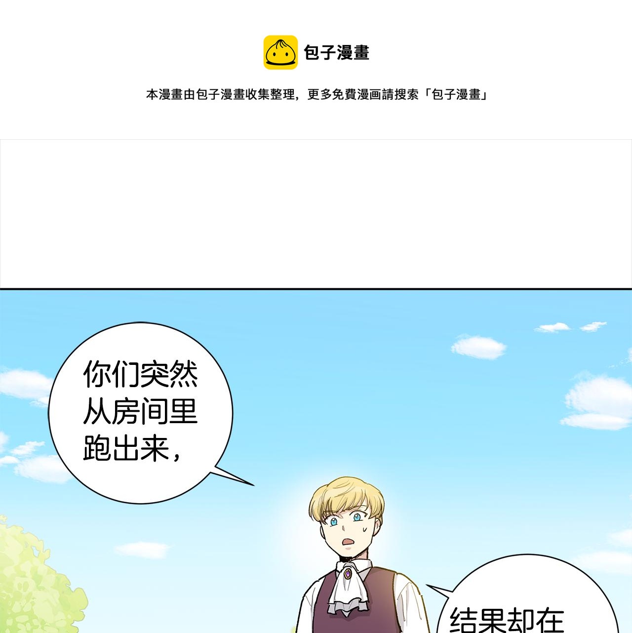 公爵与家庭教师有小说吗漫画,第42话 真正的恋人1图