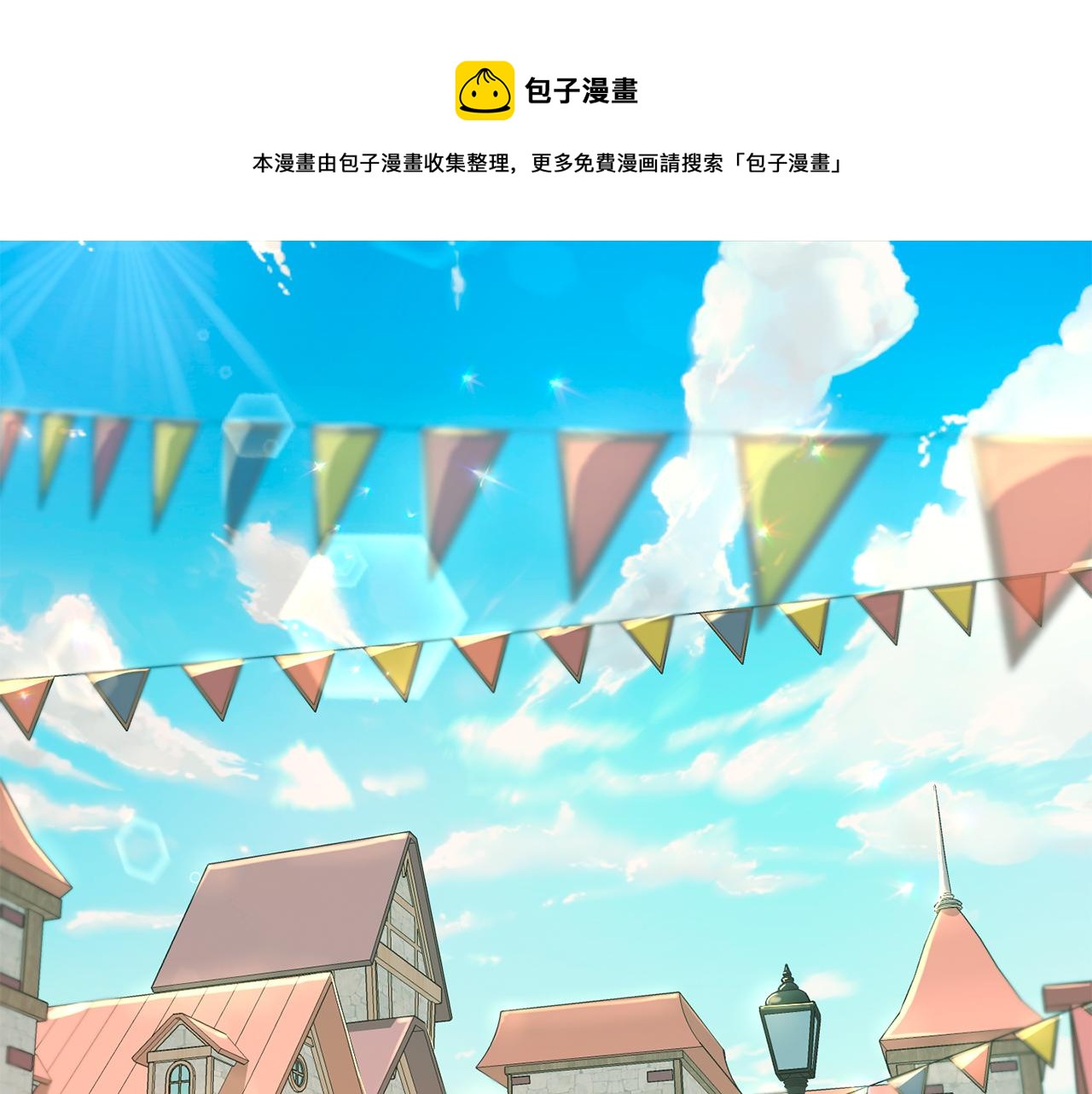 公爵与家庭教师封面免费漫画,第19话 马戏团一日游1图