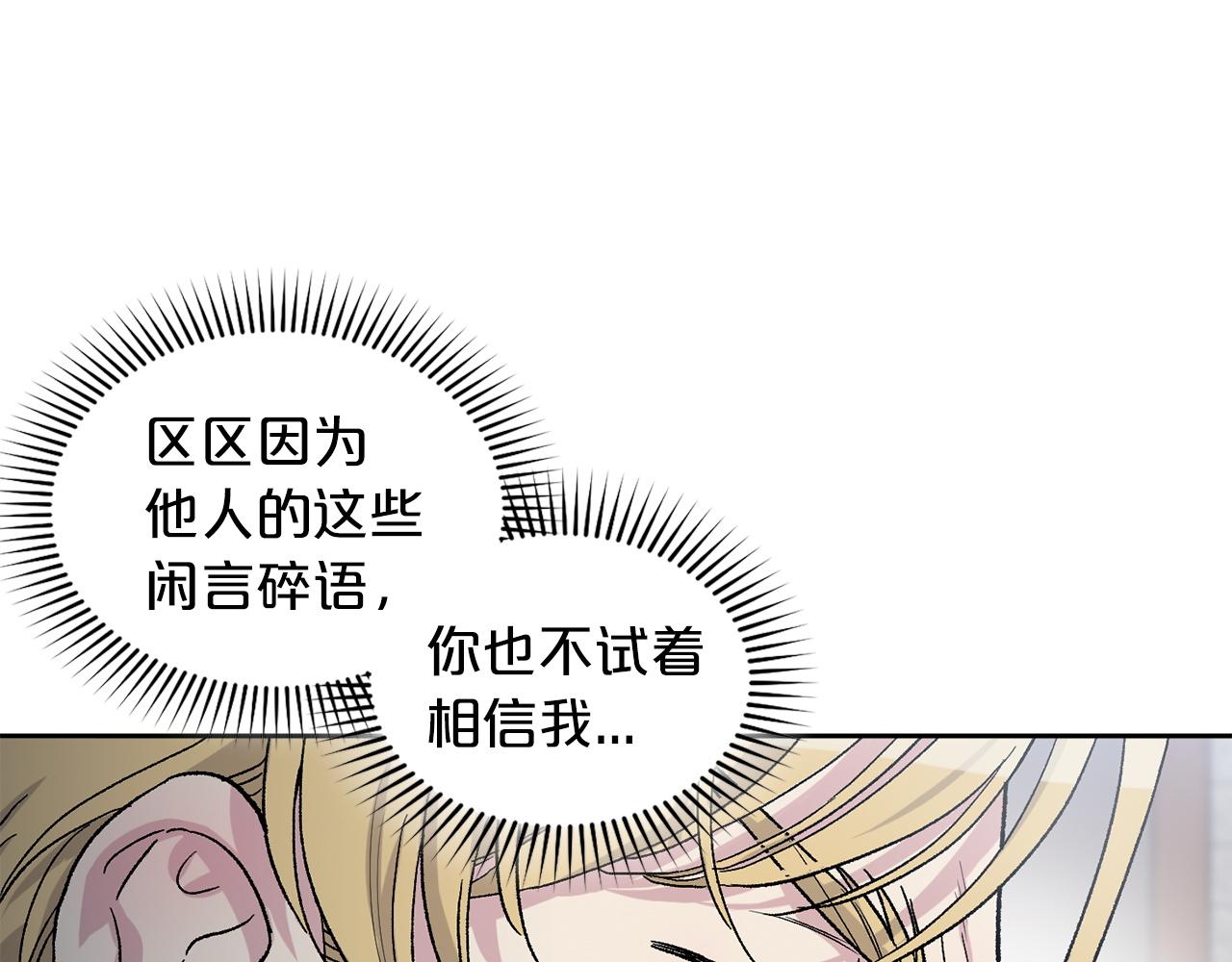 公爵与家庭教师有小说吗漫画,第78话 公爵被挑逗？！3图
