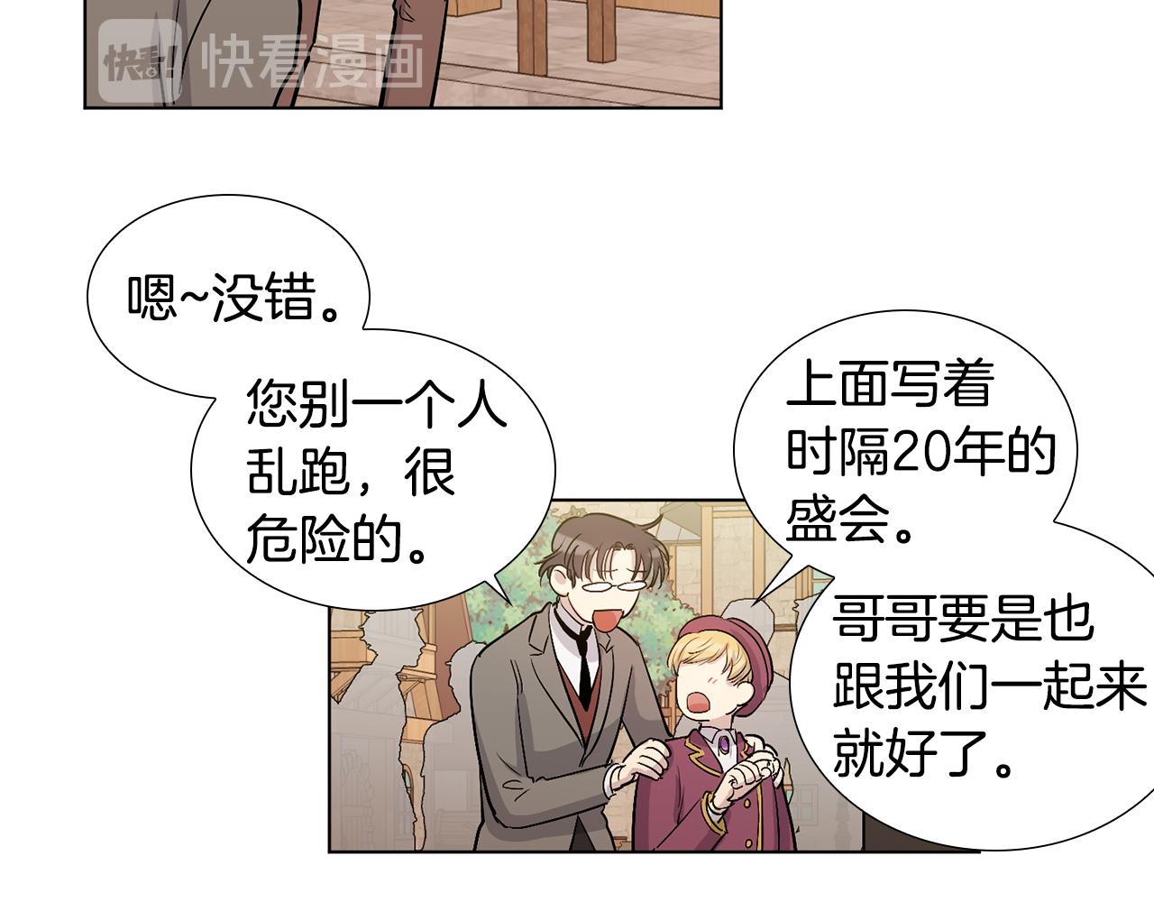 公爵与家庭教师封面免费漫画,第19话 马戏团一日游5图