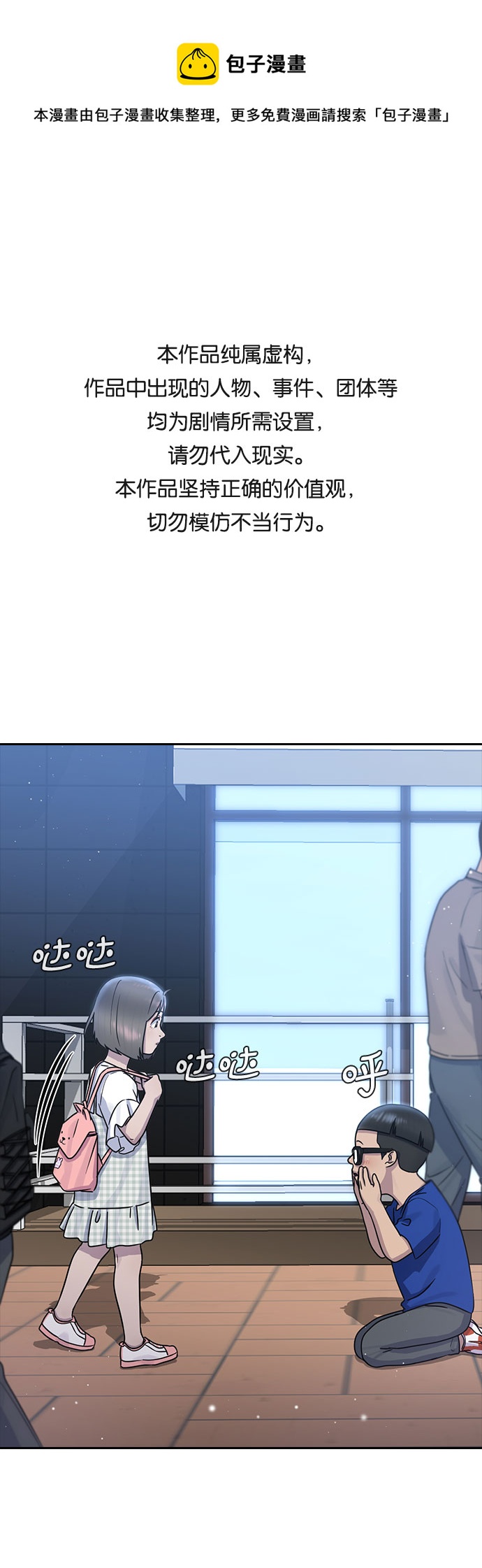 催眠学园一共多少集漫画,[第62话] 记忆1图
