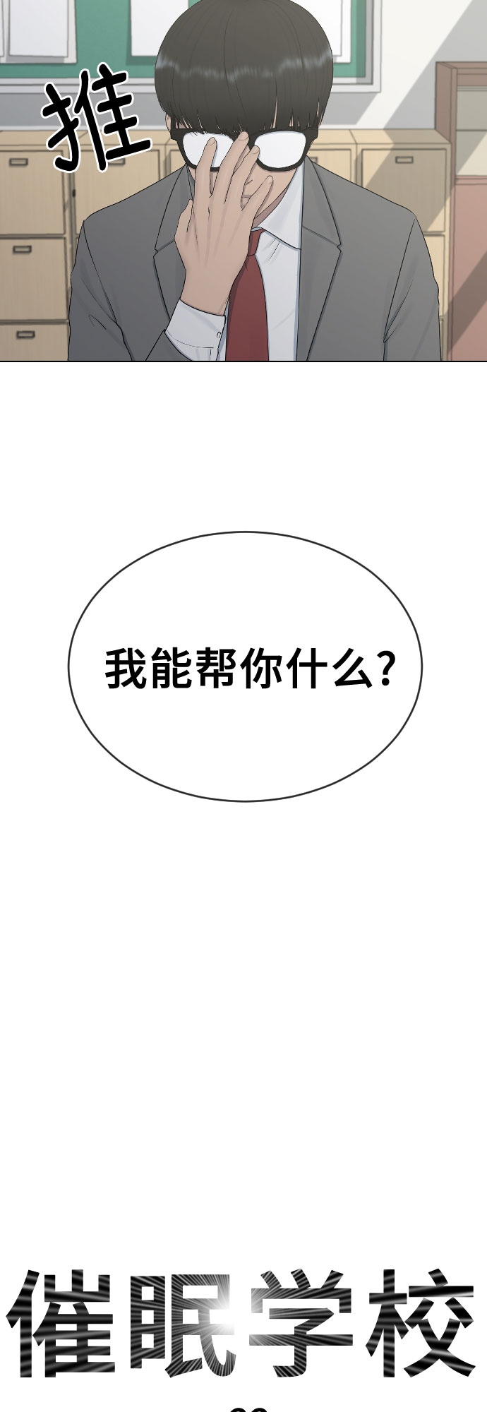 催眠学院全名叫啥漫画,[第22话] 跟踪狂3图