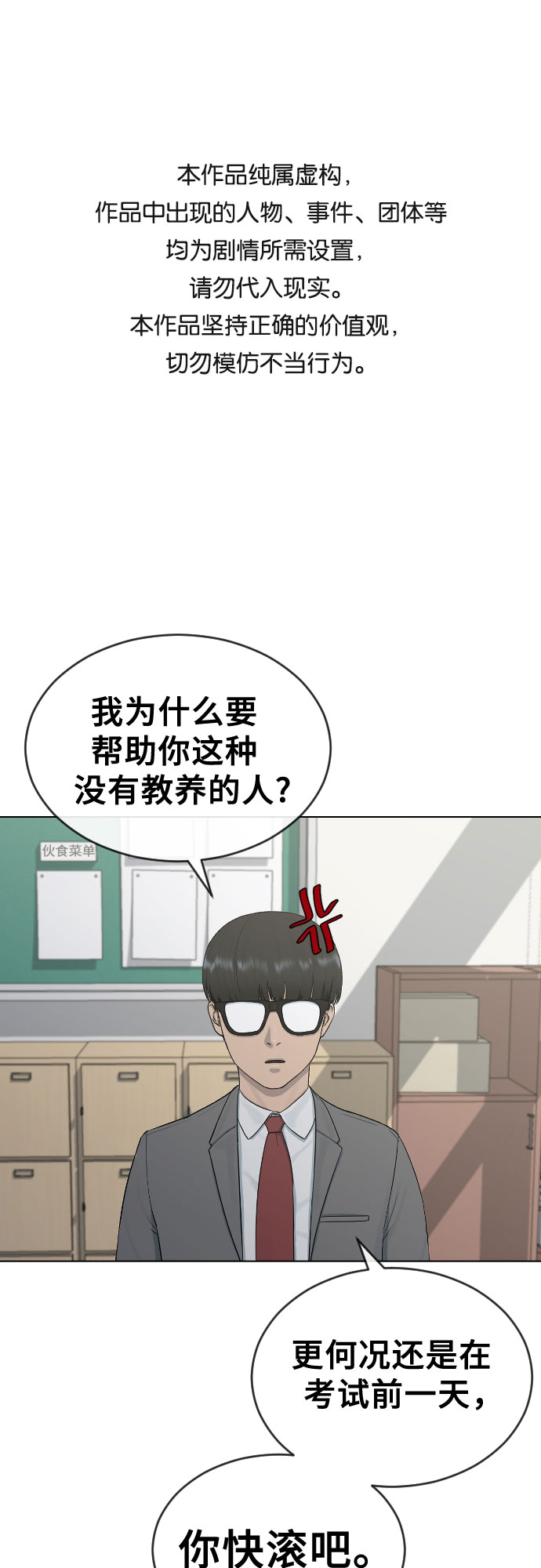 催眠学院全名叫啥漫画,[第22话] 跟踪狂1图