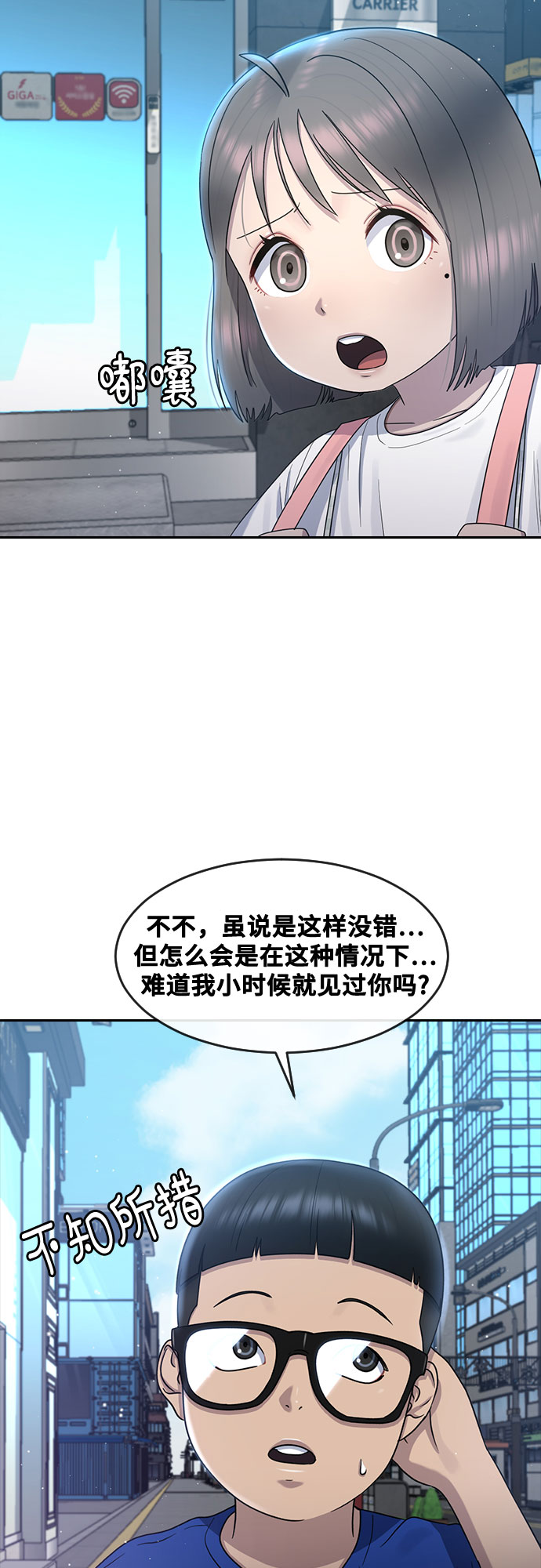 催眠学园一共多少集漫画,[第62话] 记忆5图