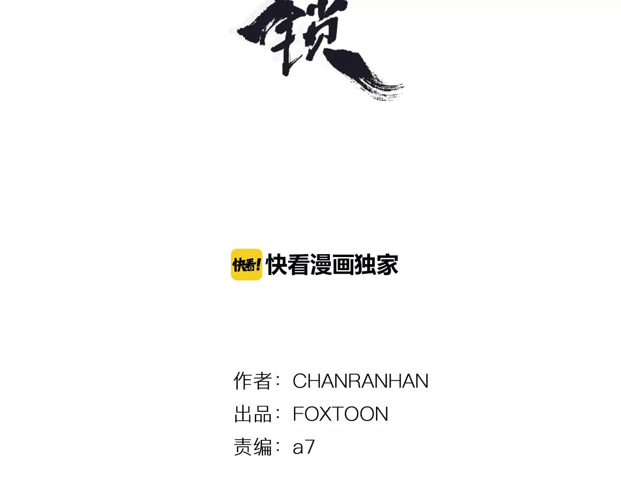 狐狸的枷锁漫画免费阅读快看小说漫画,第49话 住下去？3图