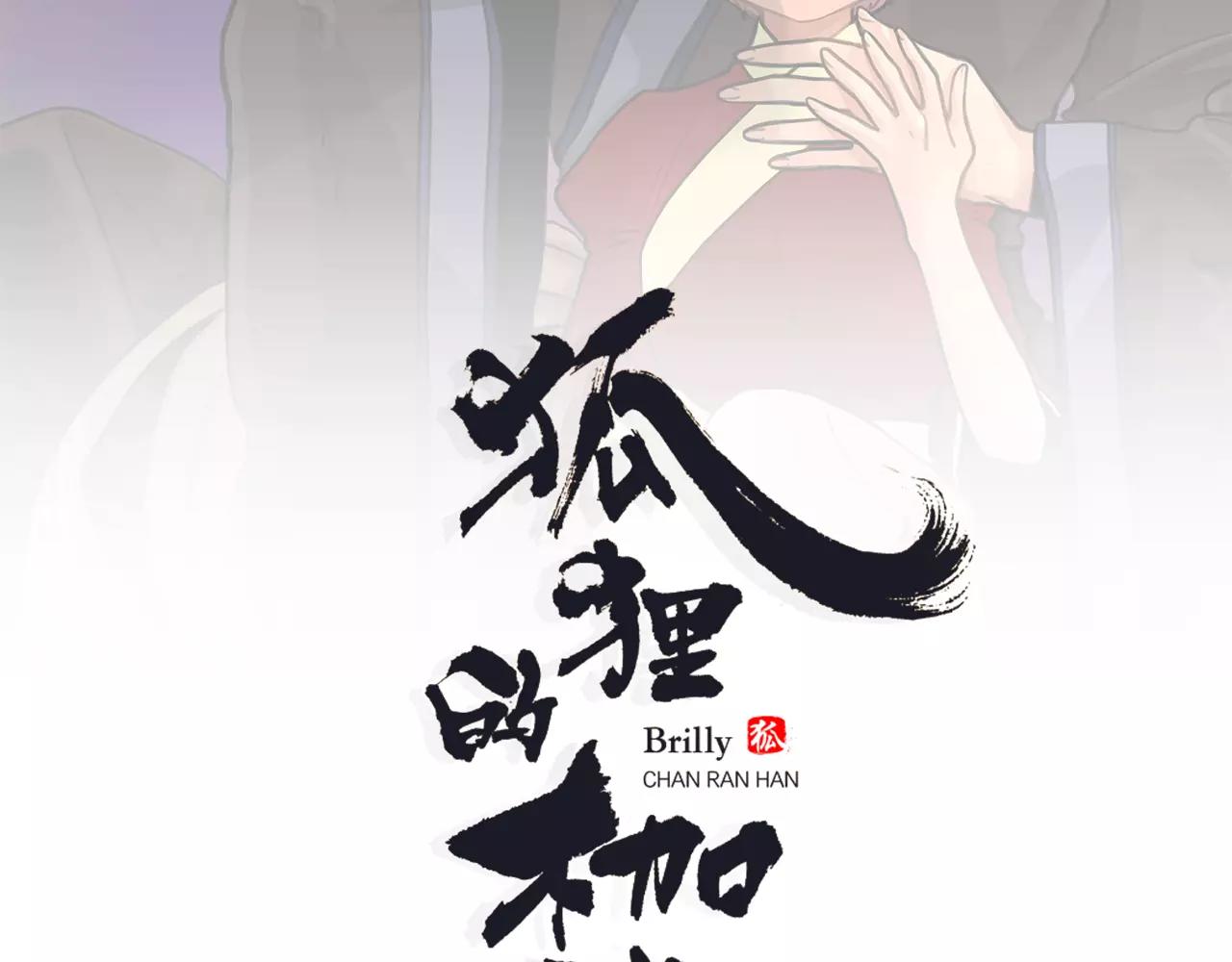 狐狸的枷锁漫画免费阅读快看小说漫画,第49话 住下去？2图