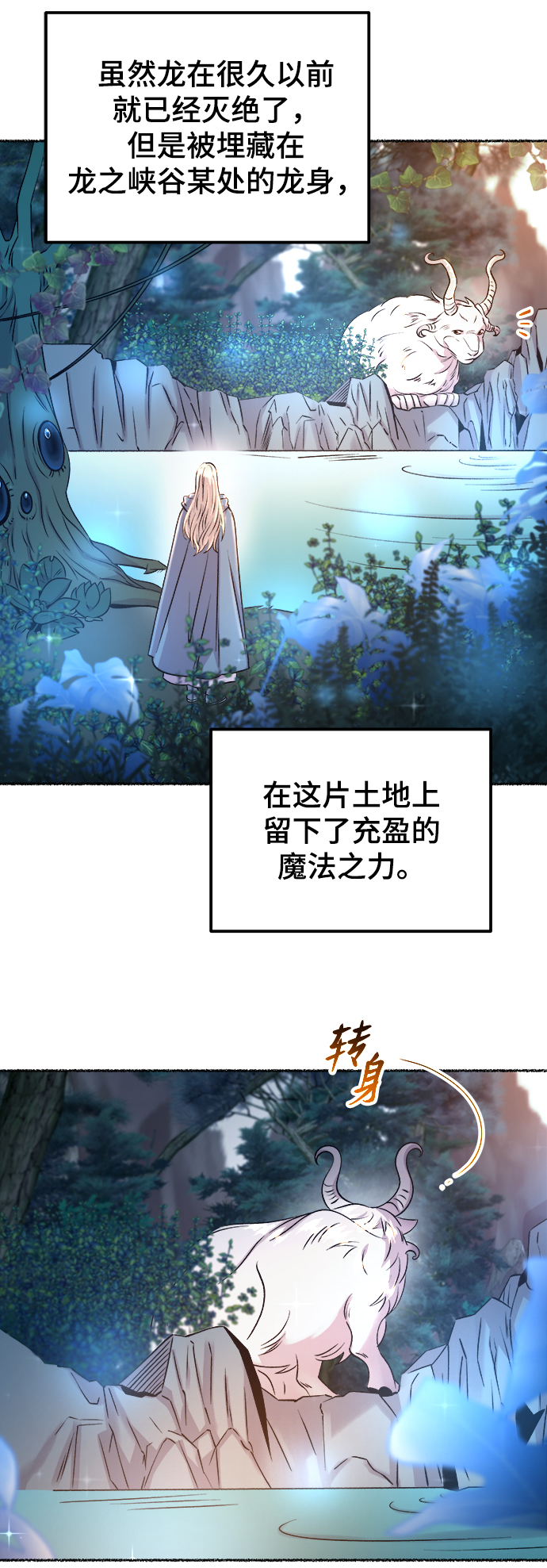 废皇子的神秘情人15漫画,第114话 龙之峡谷（4）5图