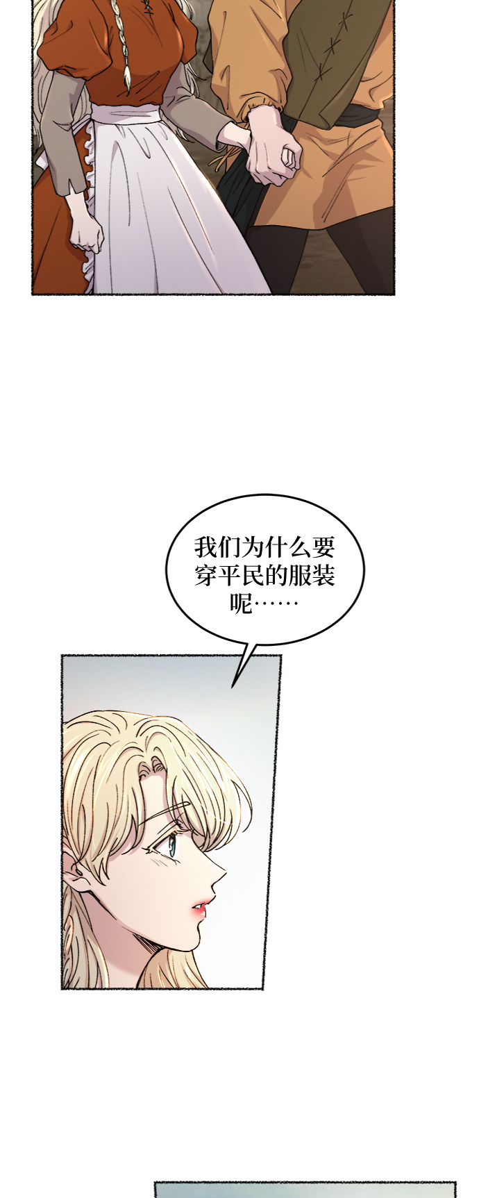 小说废物皇子漫画,第102话 收获祭（2）3图