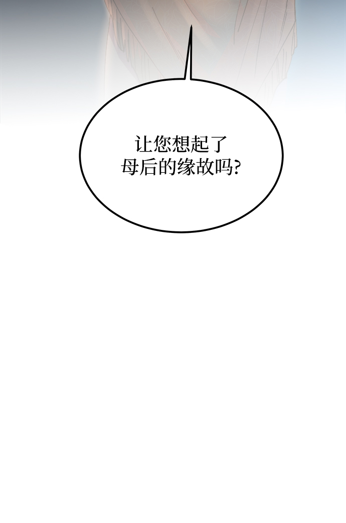 废皇子的神秘情人21话漫画,第109话 更好的名字（4）3图