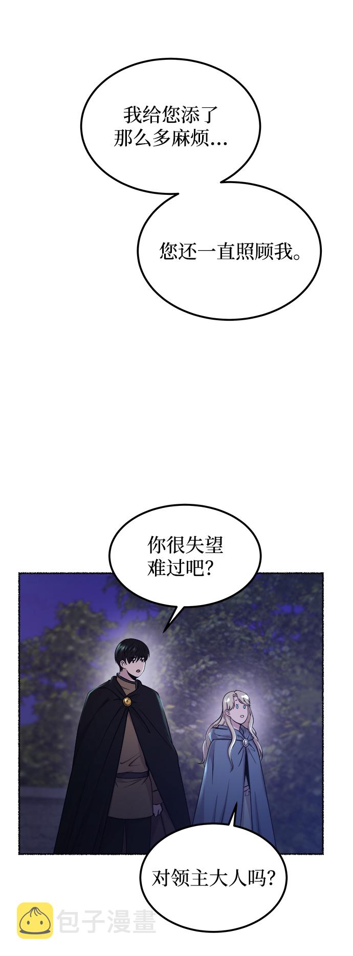 废皇子的神秘情人在哪里看漫画,第113话 龙之峡谷（3）5图