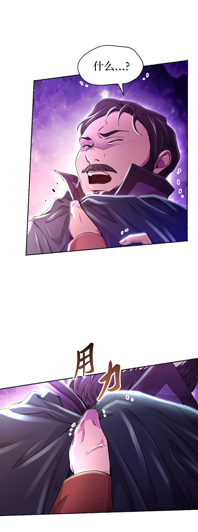 废皇子的神秘情人19话漫画,第116话 龙之峡谷（6）4图