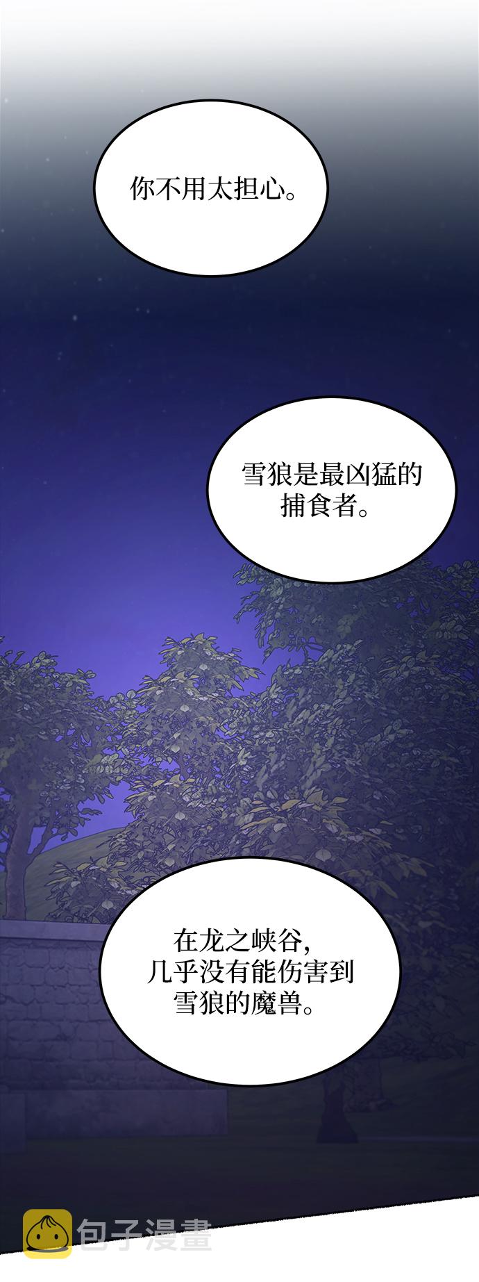 废皇子的神秘情人在哪里看漫画,第113话 龙之峡谷（3）2图