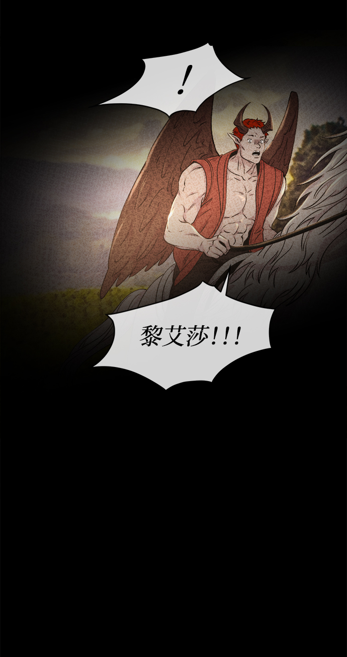 废皇子的神秘情人漫画免费漫画,第112话 龙之峡谷（2）3图