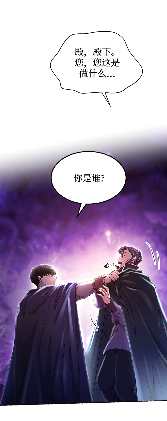 废皇子的神秘情人19话漫画,第116话 龙之峡谷（6）3图