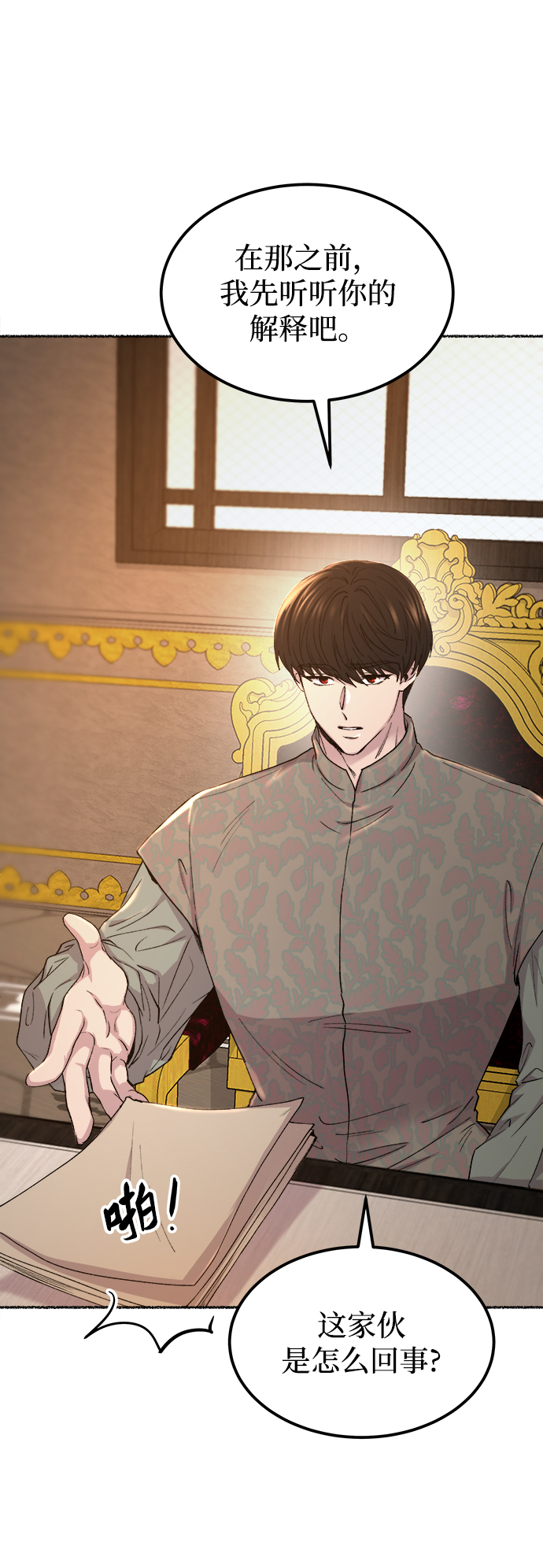 废王子的神秘爱人漫画,第111话 龙溪谷（1）4图