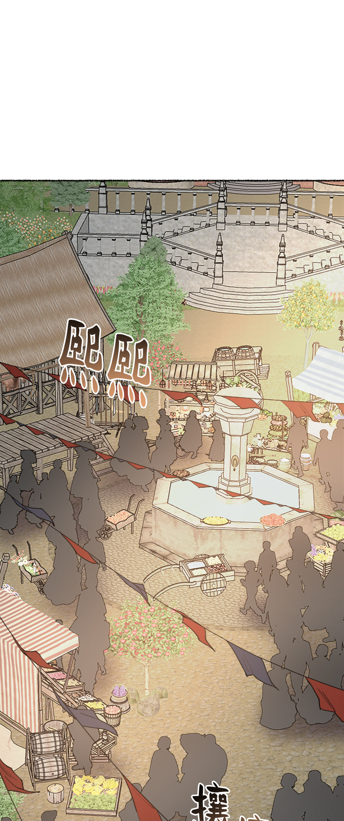 废物皇子小说漫画,第101话 收获祭（1）2图