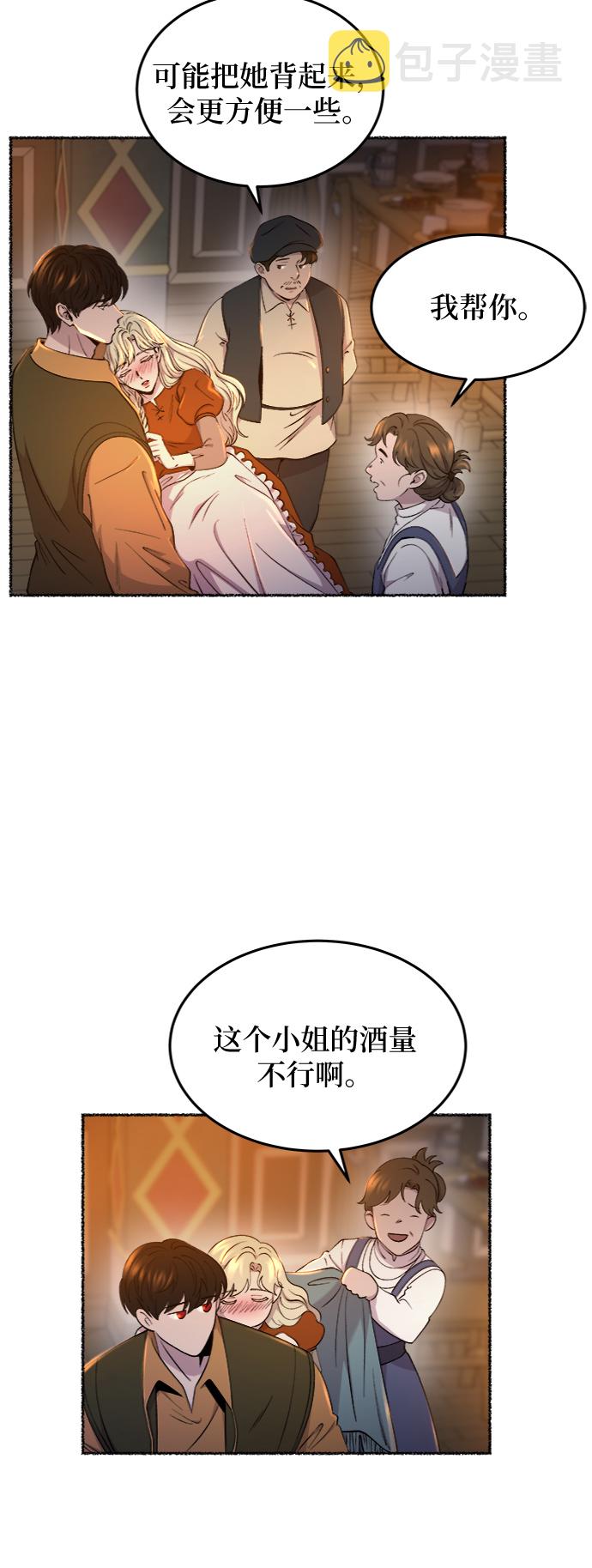 废皇子的神秘情人19话漫画,第105话 收获祭（5）5图