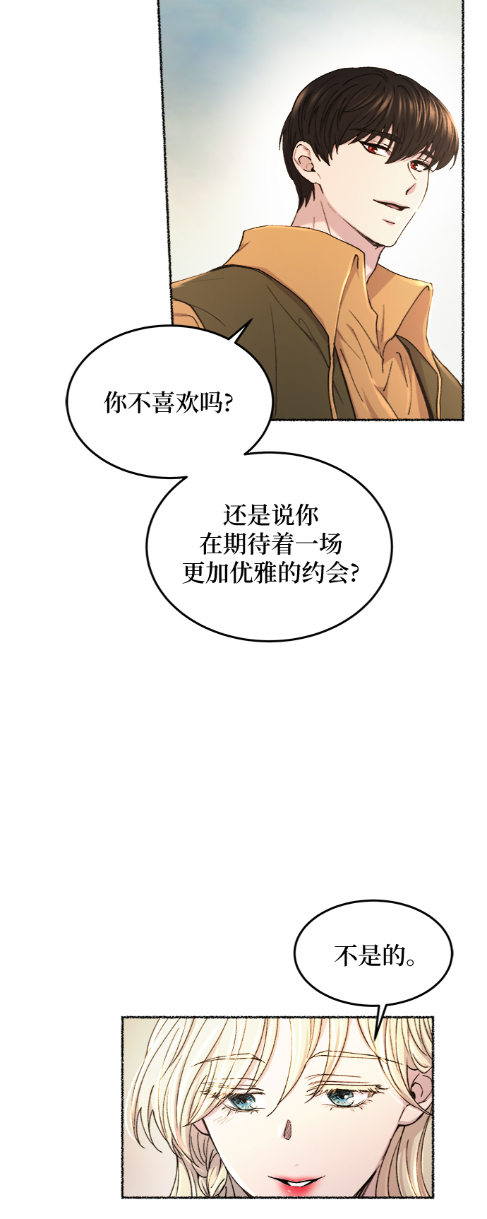 小说废物皇子漫画,第102话 收获祭（2）4图
