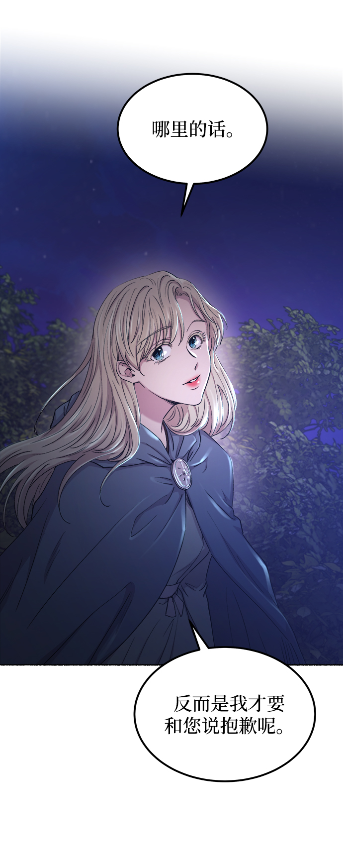 废皇子的神秘情人在哪里看漫画,第113话 龙之峡谷（3）4图