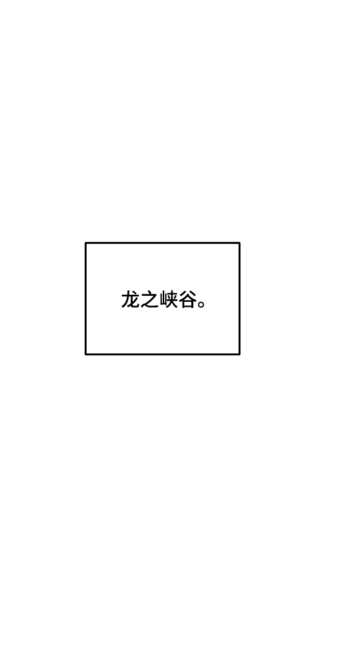 废皇子的神秘情人15漫画,第114话 龙之峡谷（4）3图