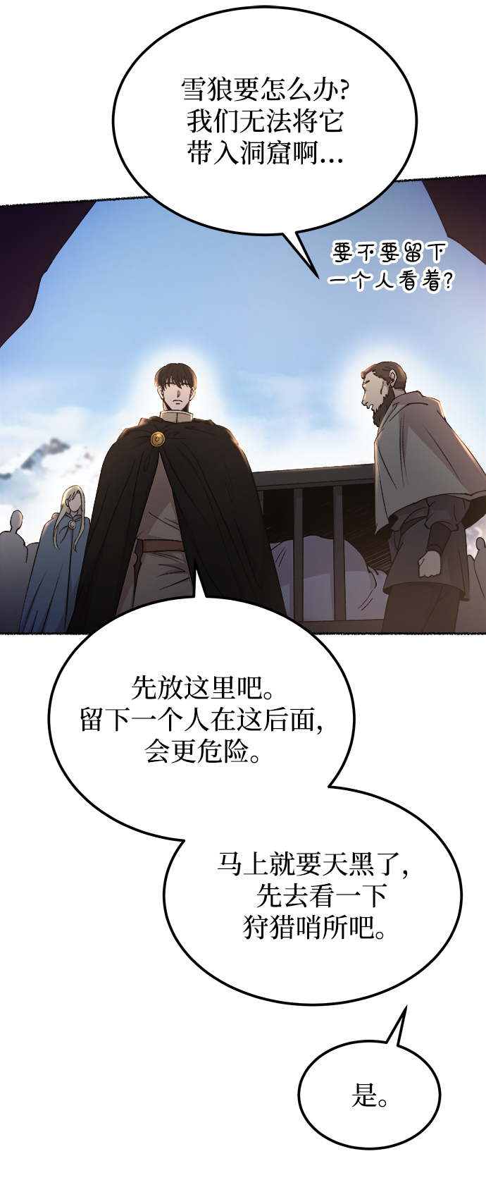 废皇子的神秘情人21话漫画,第115话 龙之峡谷（5）3图