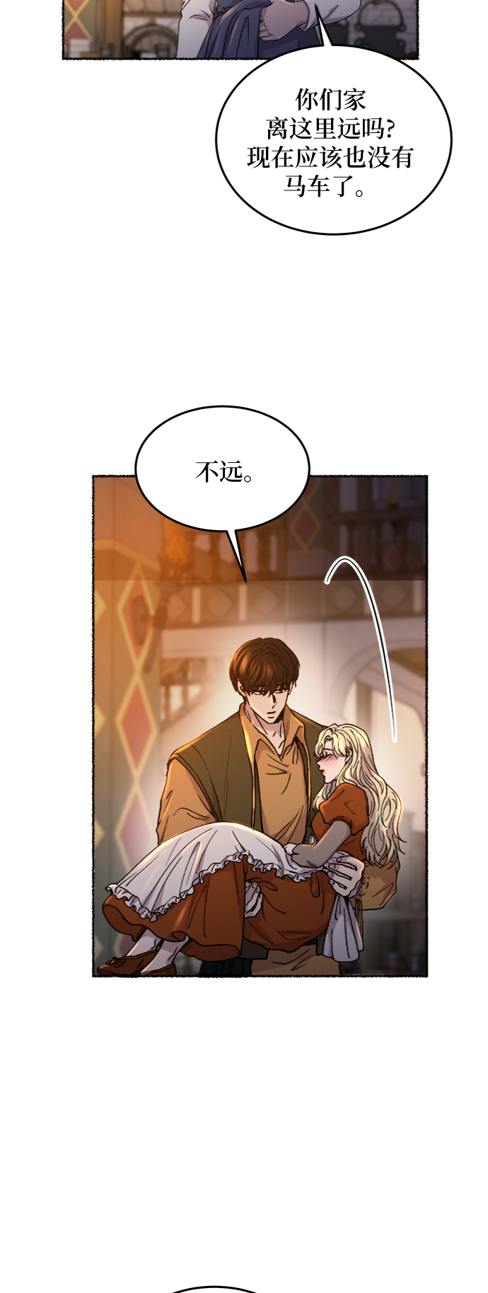 废皇子的神秘情人19话漫画,第105话 收获祭（5）4图