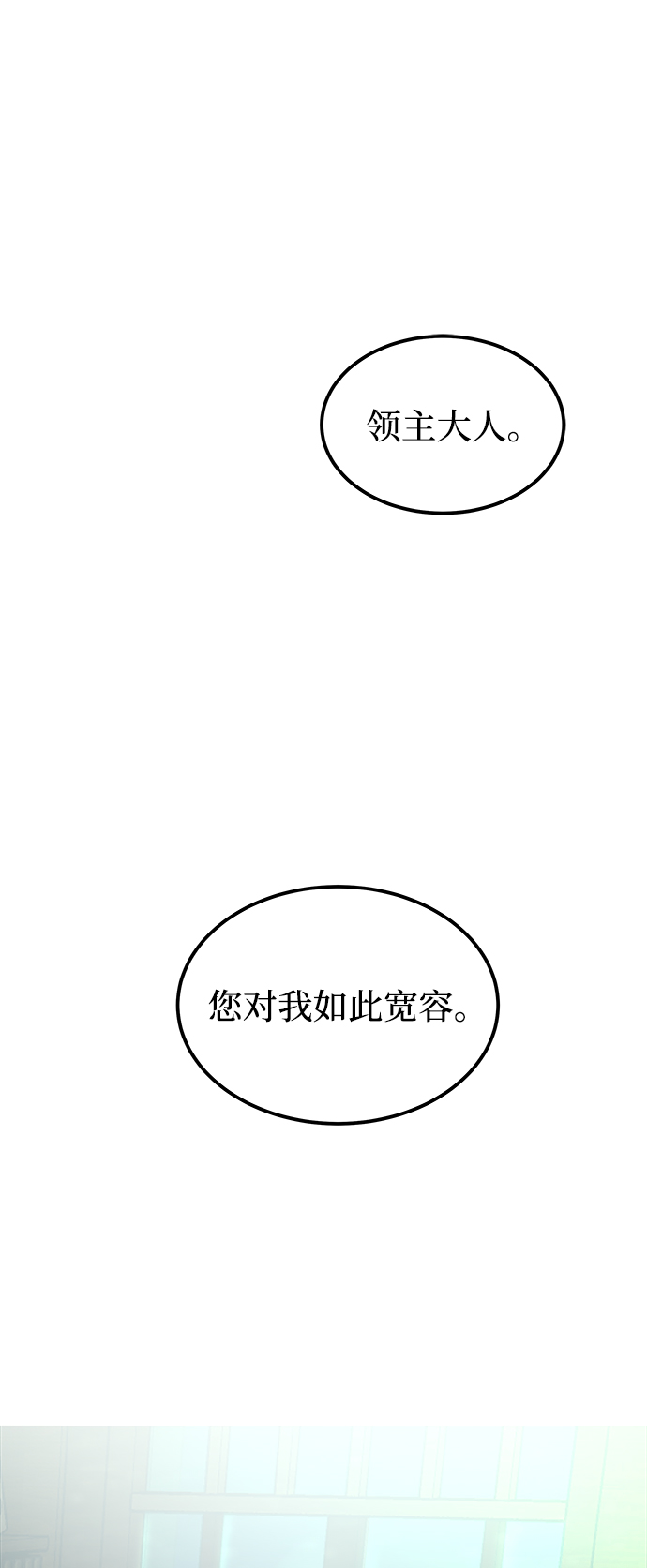 废皇子的神秘情人21话漫画,第109话 更好的名字（4）1图