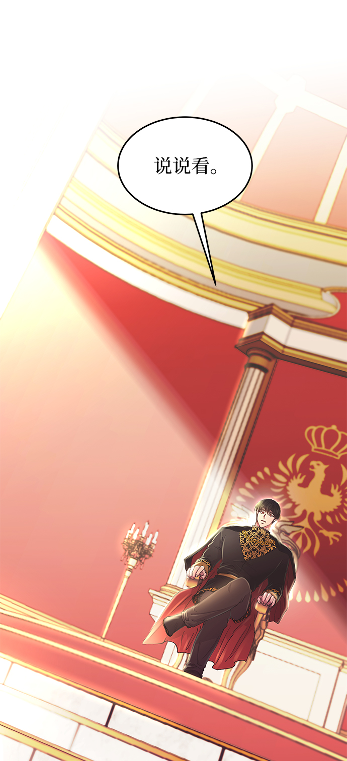废皇子的神秘情人漫画免费漫画,第107话 更好的名字（2）4图