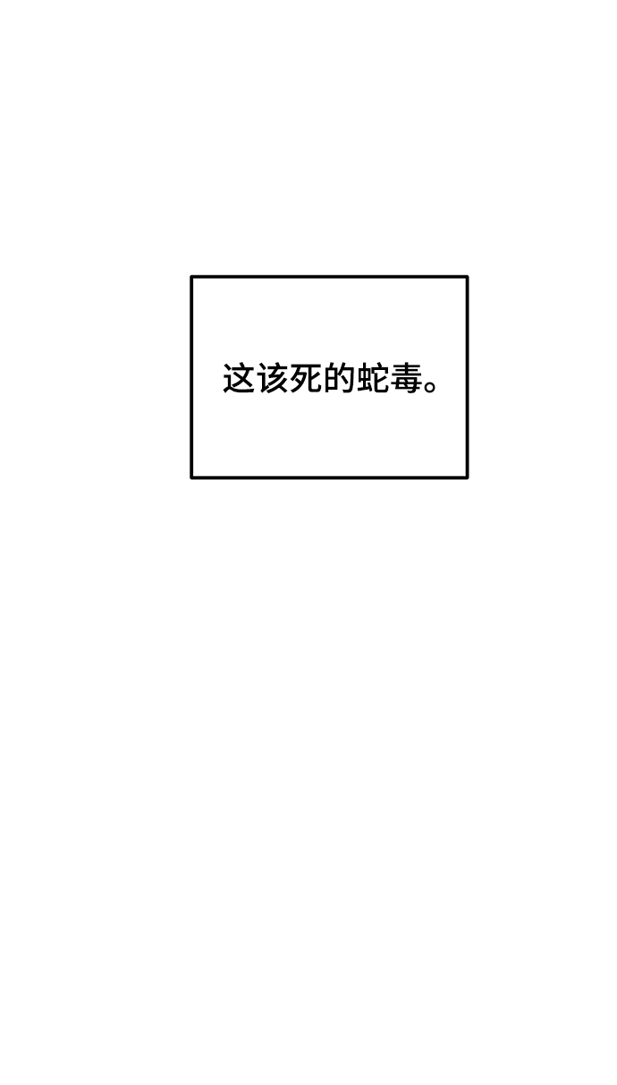 废皇子的神秘情人漫画免费漫画,第117话 龙之峡谷（7）5图