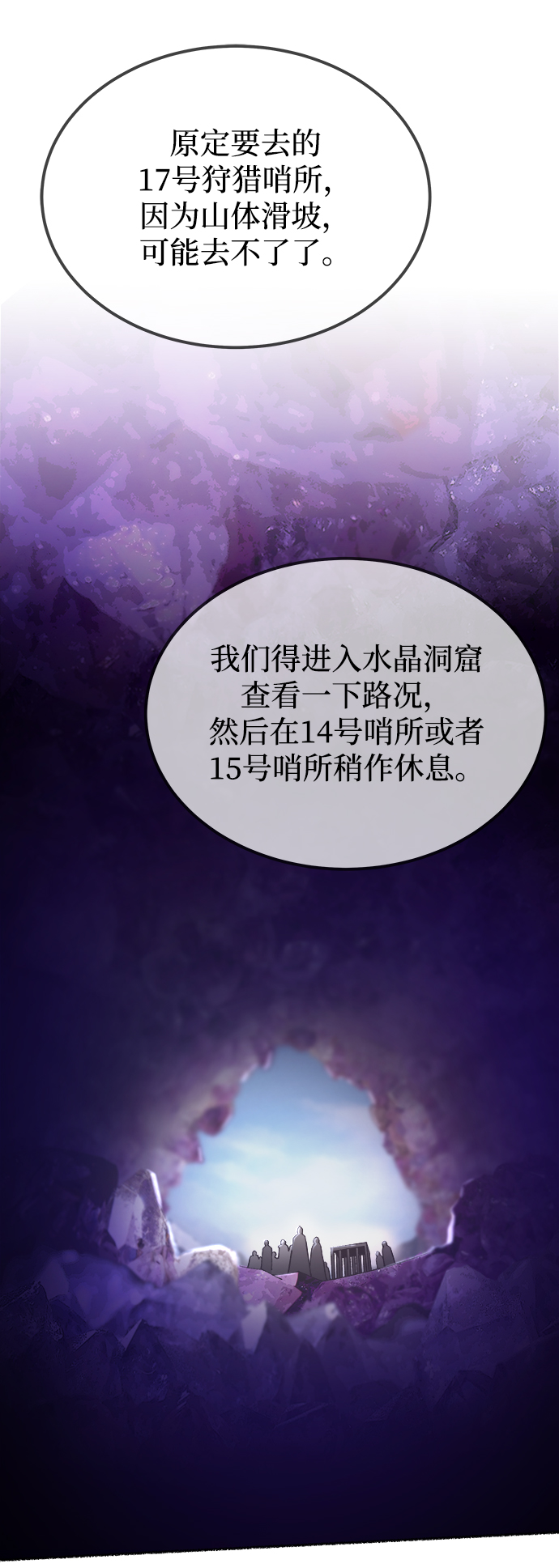 废皇子的神秘情人21话漫画,第115话 龙之峡谷（5）2图