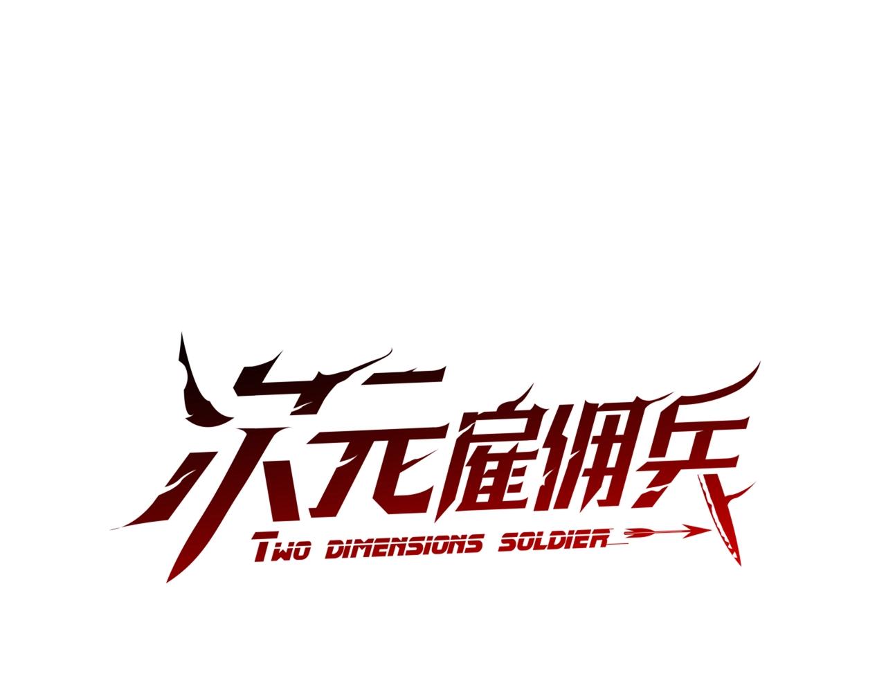 次元壁纸漫画,第2季第19话 花言巧语1图