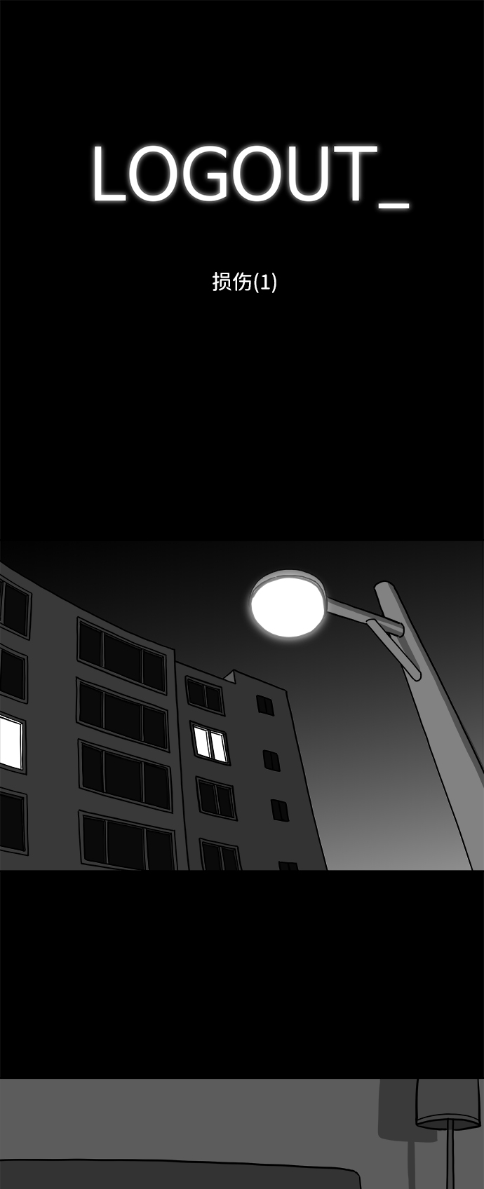 注销拼多多账号漫画,[第15话] 损伤（1）2图
