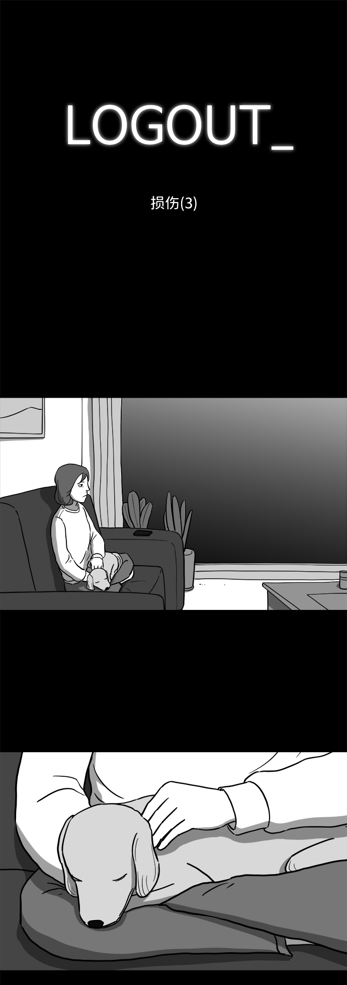 注销人生在线观看漫画,[第17话] 损伤（3）2图