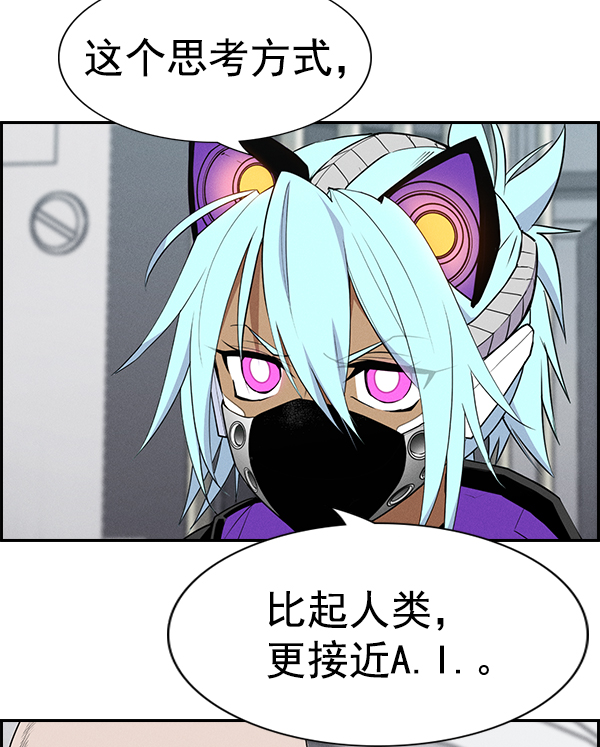 ai管家在末世作者漫画,[第二季] 第57话4图