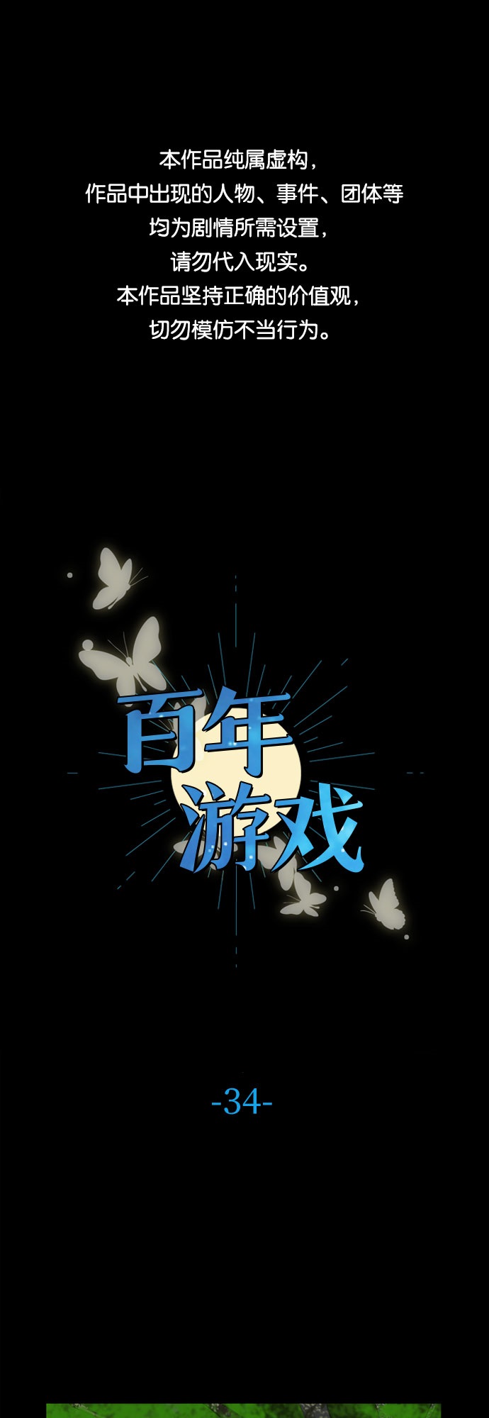 百年游肥肠漫画,第34话1图