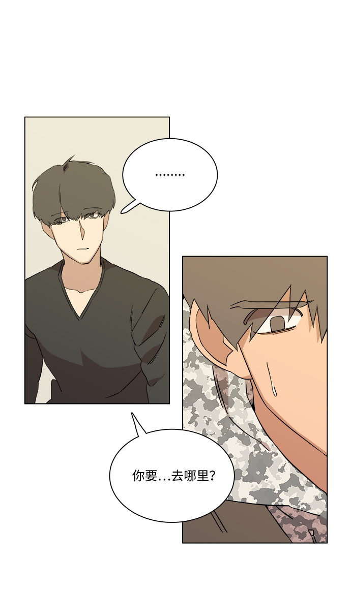 平行志愿漫画,第四章（1）_接近5图