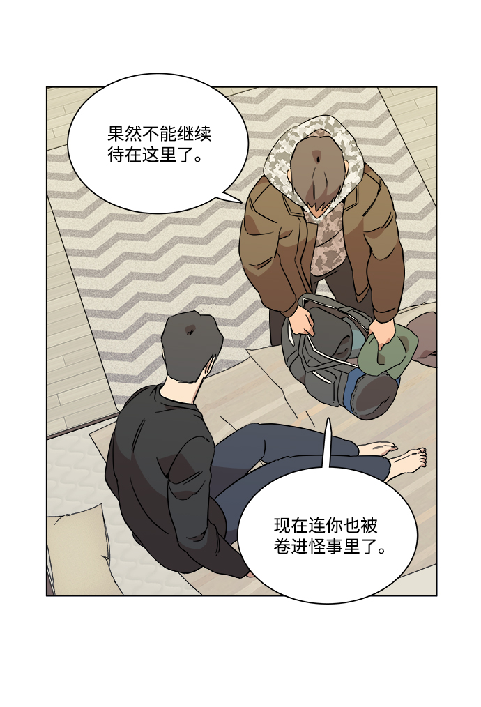 平行志愿漫画,第四章（1）_接近4图