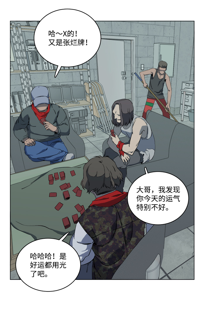 平行世界是什么意思漫画,第十四章（4）_暴风前夜3图
