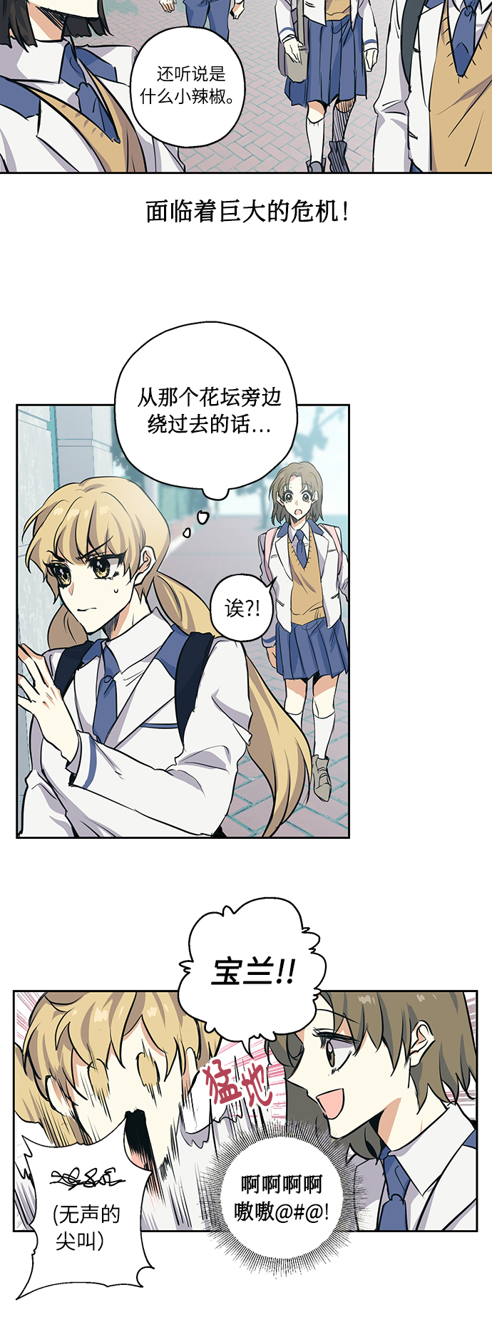 请你配合我是什么歌漫画,[第2话] 最高的同桌3图